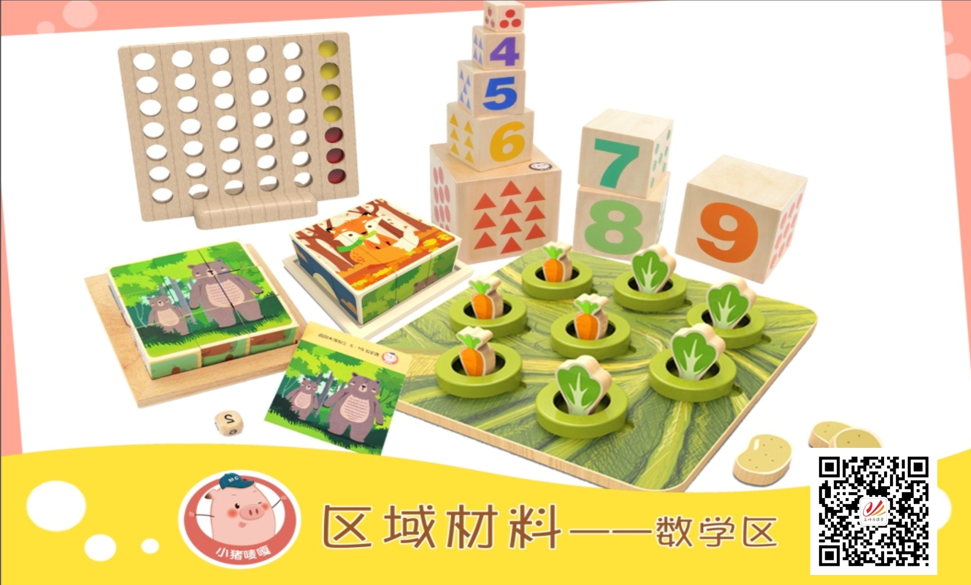 区域材料-数学区.jpg