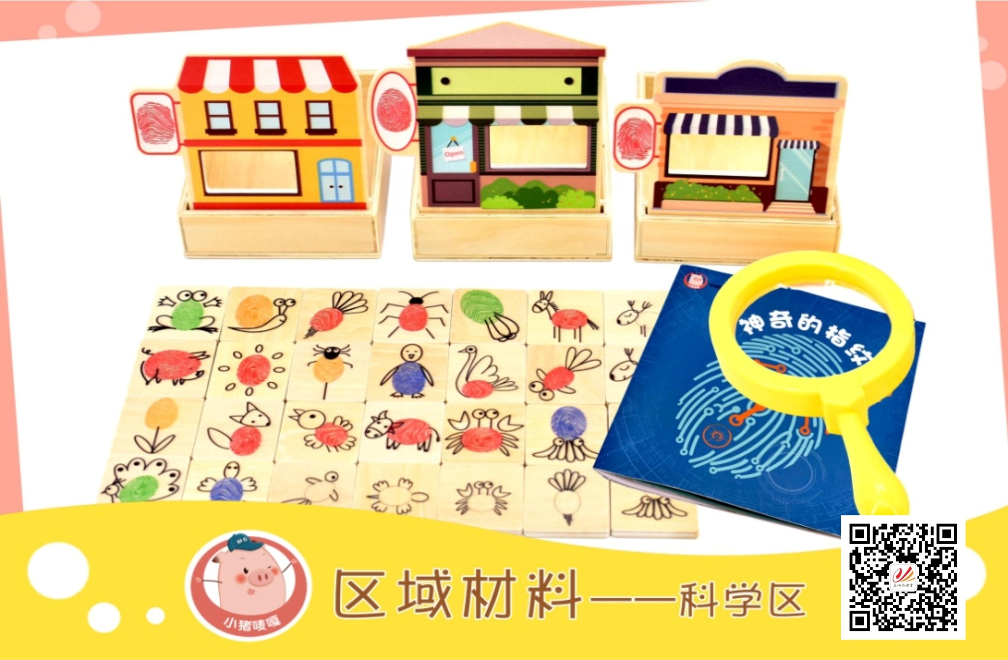 区域材料-科学区.jpg