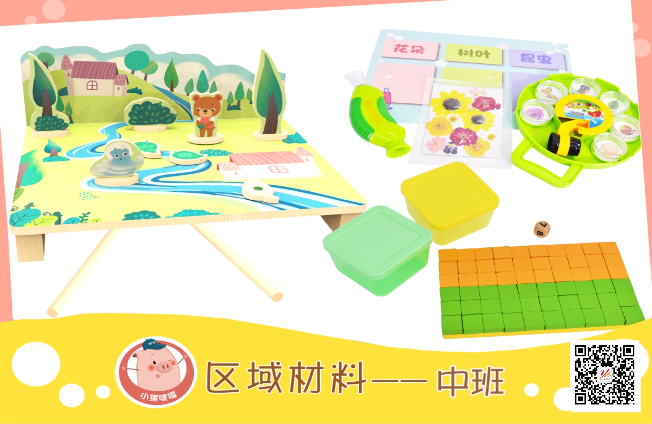 区域材料-中班.jpg
