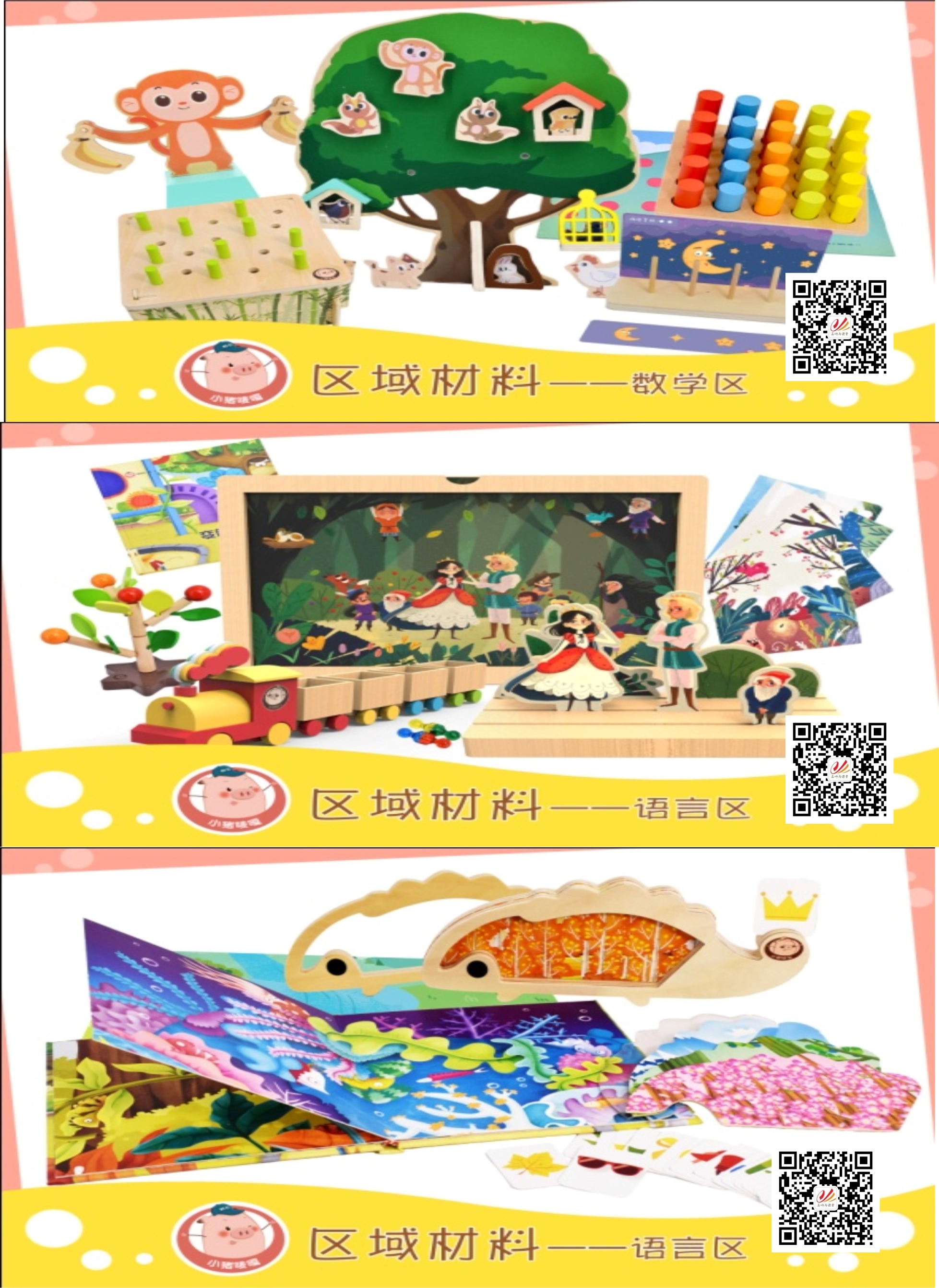 区域材料-数语科小中大班.jpg