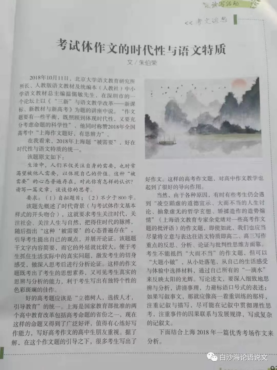 考文运思专栏13：考试体作文的时代性与语文特质2.jpg