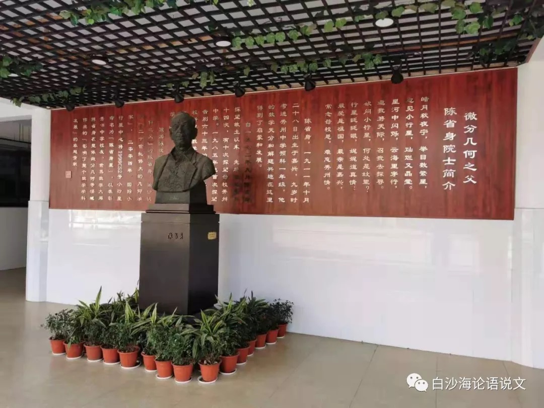 校园星河2《大师情怀》续：陈省身爱国爱科学的故事和在秀州中学百年校庆大会上的讲话5.jpg