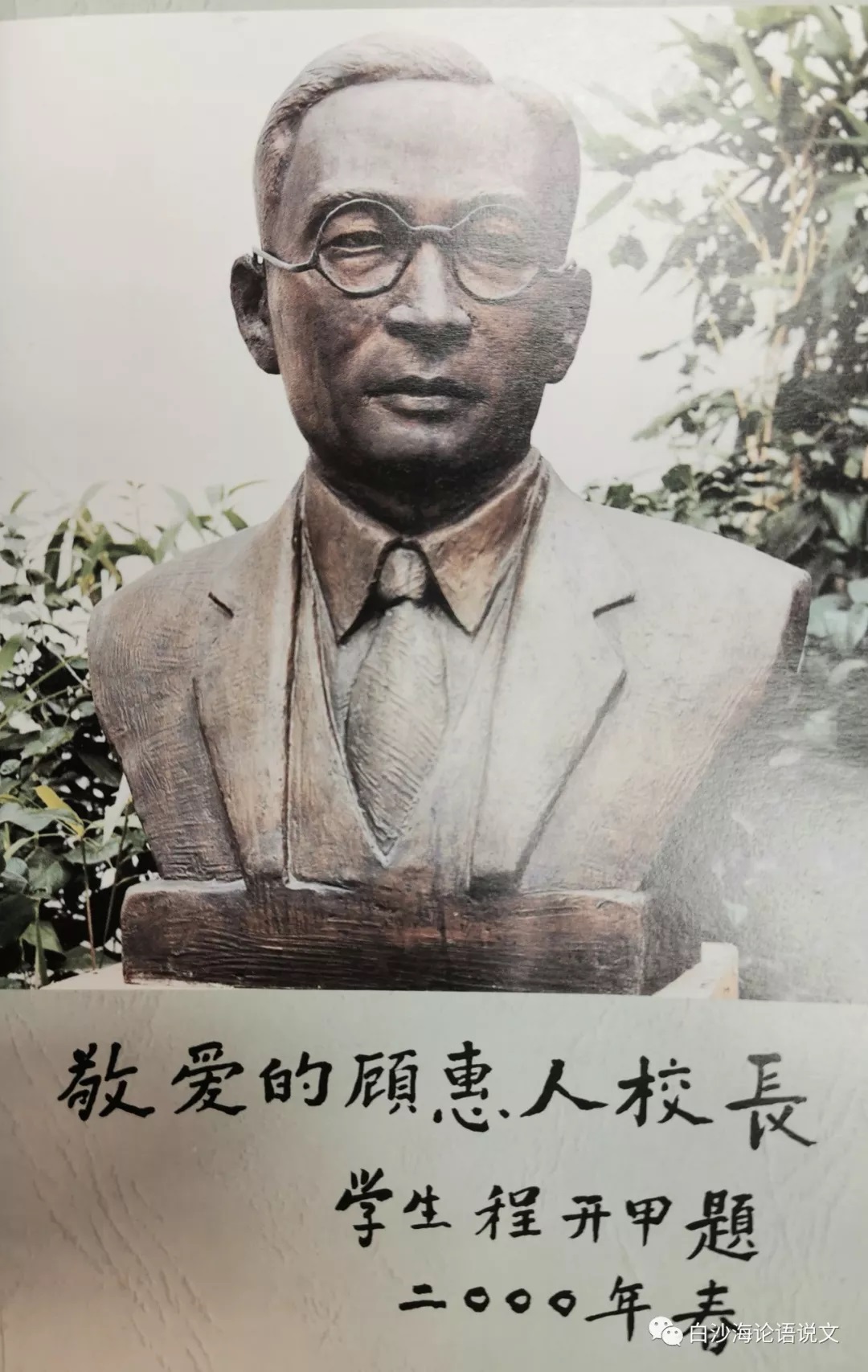 校园星河27：秀州中学人才辈出，隆重庆典继往开来2.jpg