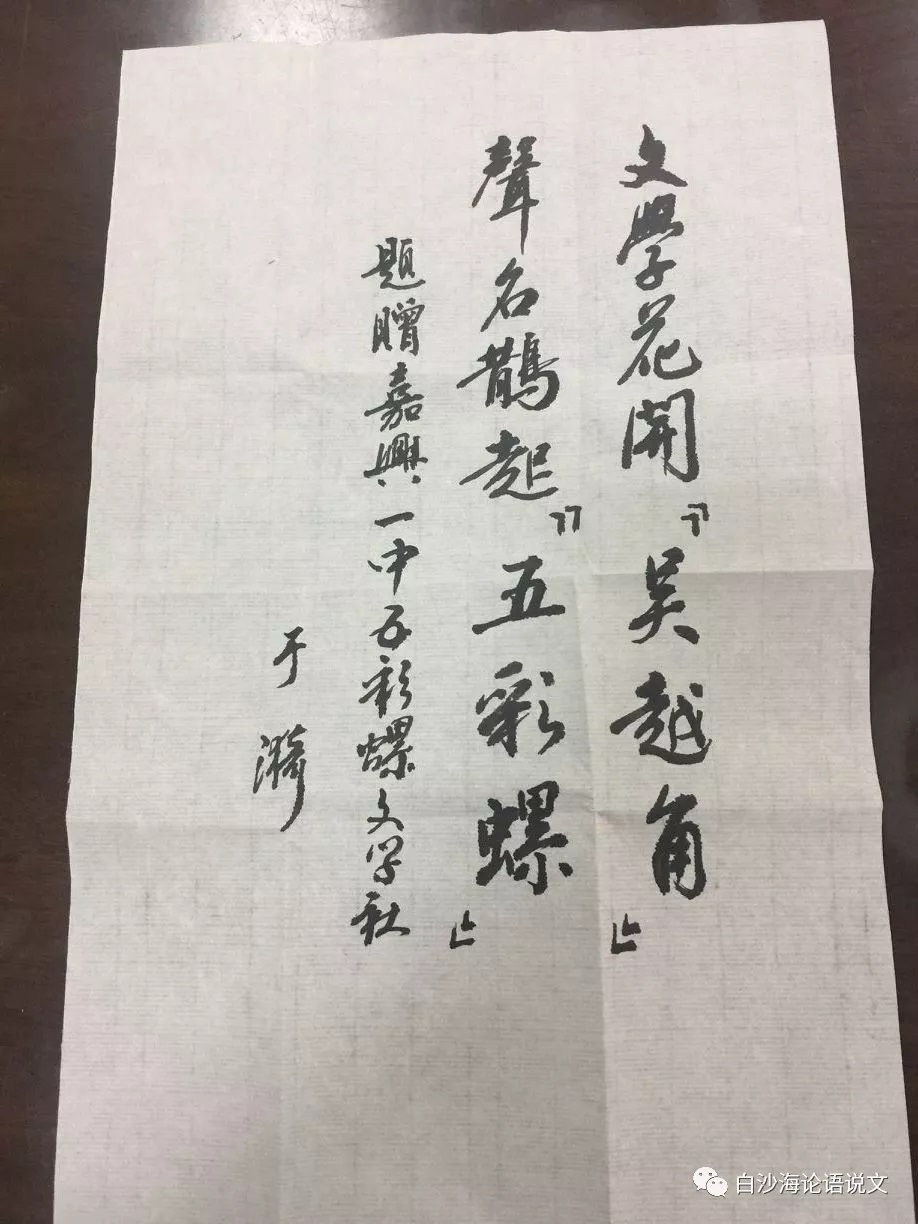 校园星河29：于漪老师说：“学语文就是学写字。”2.jpg