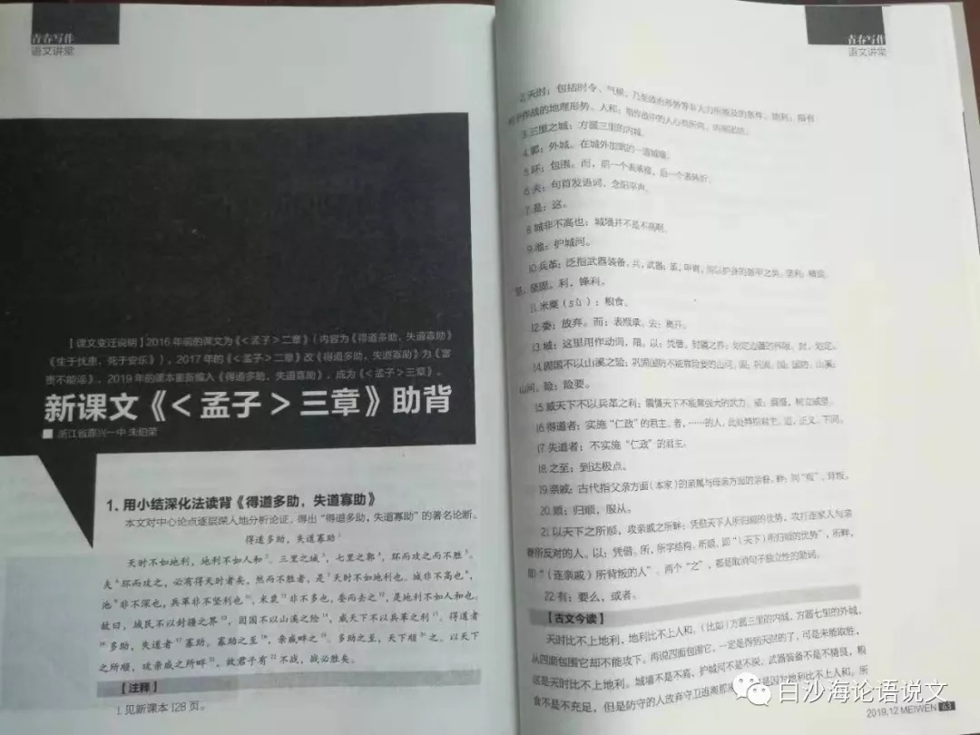 论语说文2：中学新课文《孟子三章》助背.jpg
