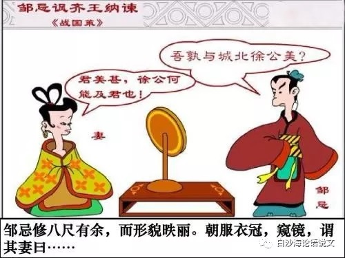 论语说文8：九下《邹忌讽齐王纳谏》助背导练4.jpg