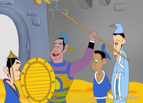 论语说文16：五下新课文《自相矛盾》助背导练2.jpg