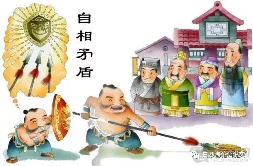 论语说文16：五下新课文《自相矛盾》助背导练4.jpg