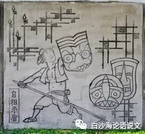 论语说文16：五下新课文《自相矛盾》助背导练5.jpg