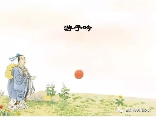 论语说文25：五下一单元《游子吟》助背导练2.jpg