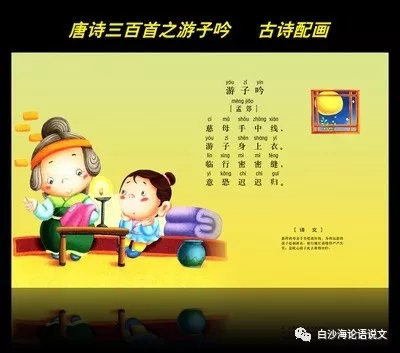 论语说文25：五下一单元《游子吟》助背导练3.jpg