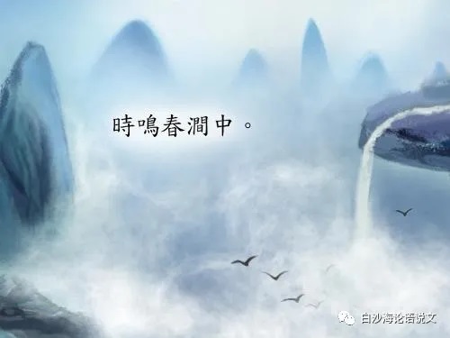 助背导练32：五下：按以动衬静法读背王维五绝《鸟鸣涧》3.jpg