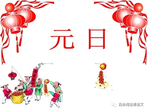 助背导练43：三下：《元日》《清明》《九月九日忆山东兄弟》三首节令诗.jpg