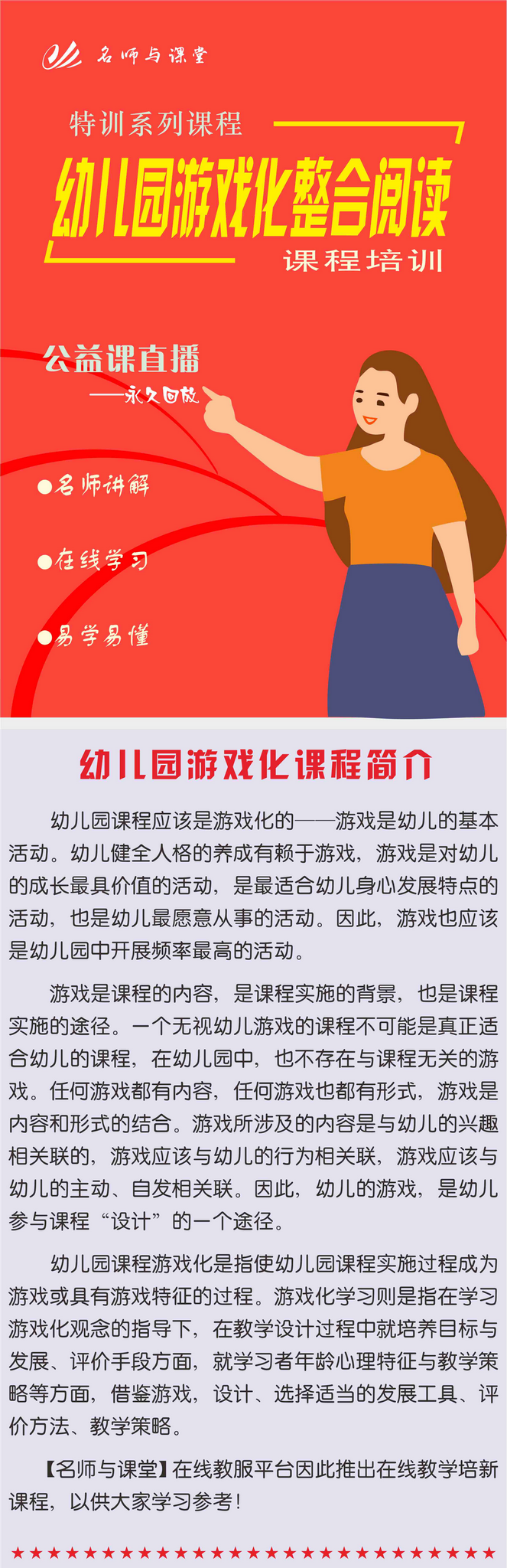 游戏化整合阅读课程宣传文件1_1.png