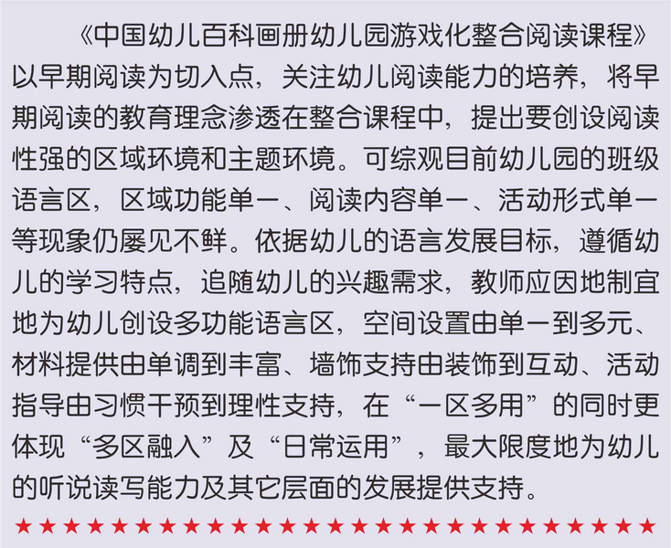 游戏化整合阅读课程宣传文件3_1_1.png