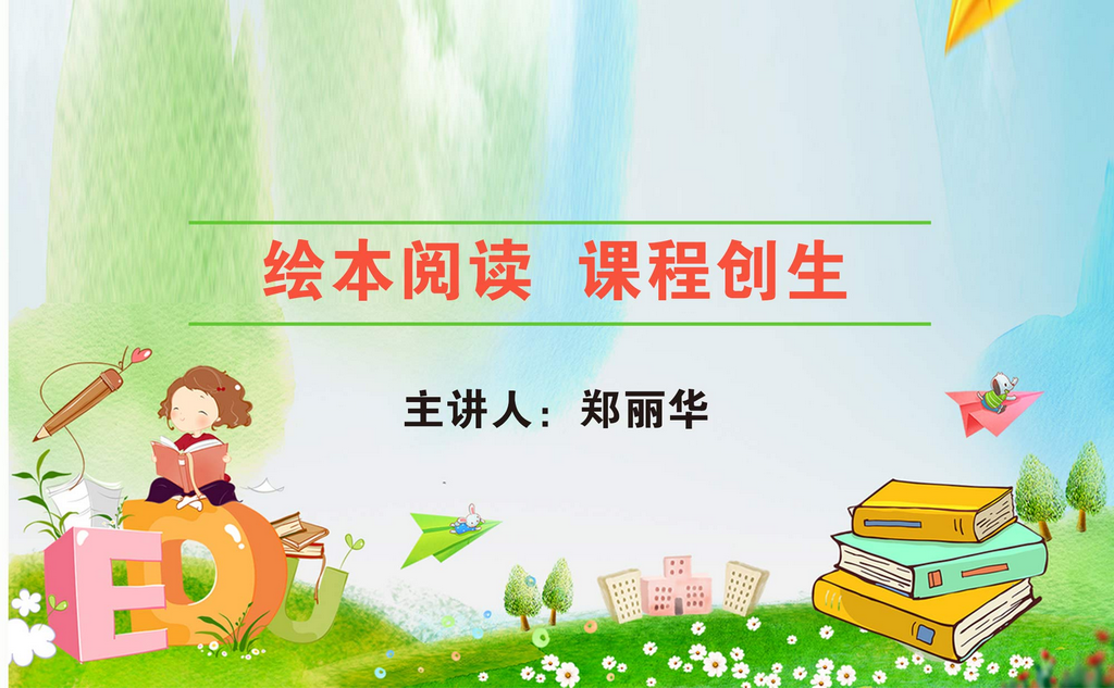 游戏化整合阅读课程宣传文件5_1.png