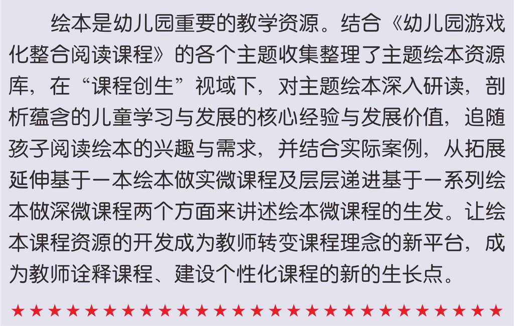 游戏化整合阅读课程宣传文件3_3_1.png
