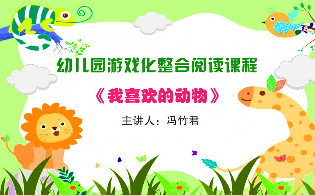游戏化整合阅读课程宣传文件6_1.png