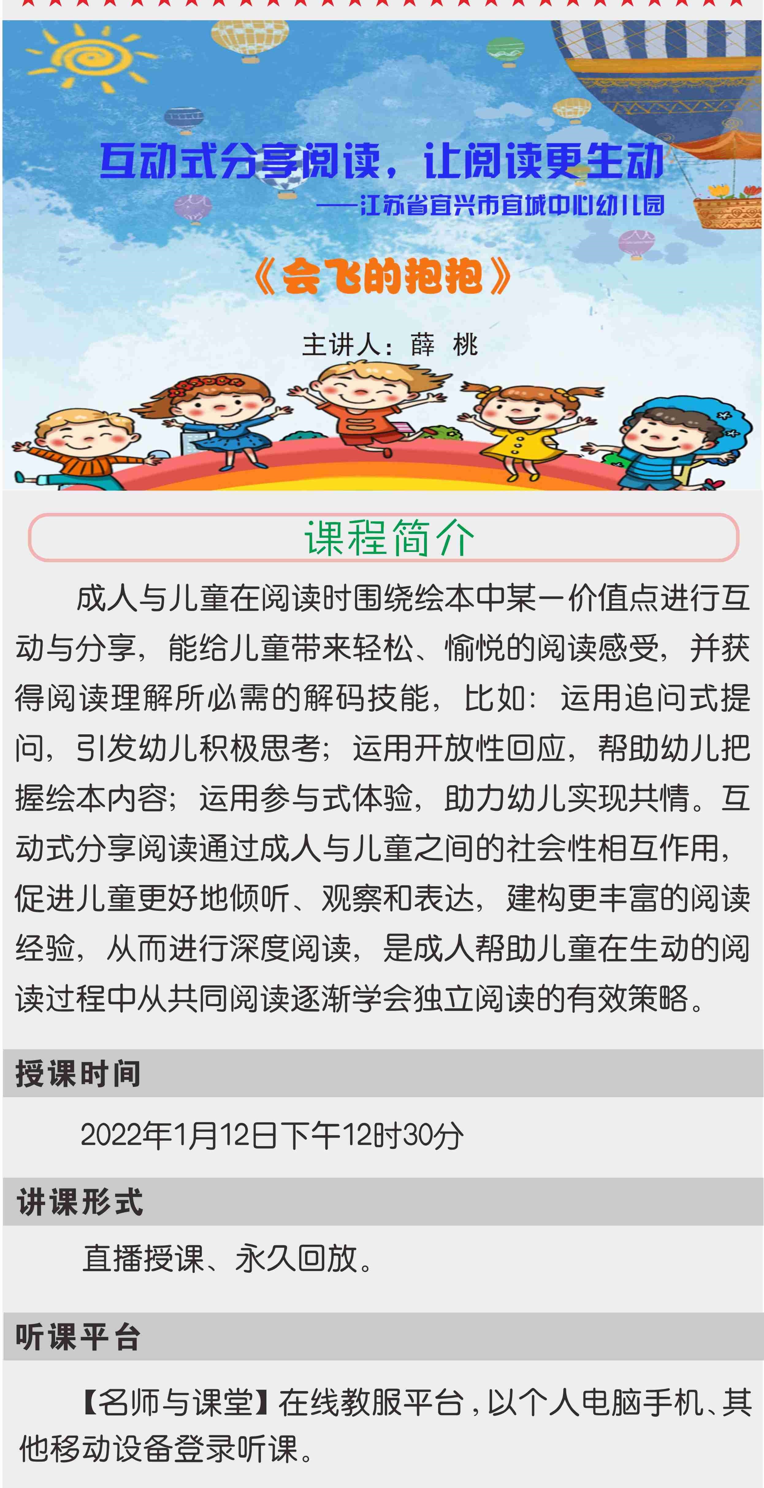 会飞的抱抱预告图1.jpg