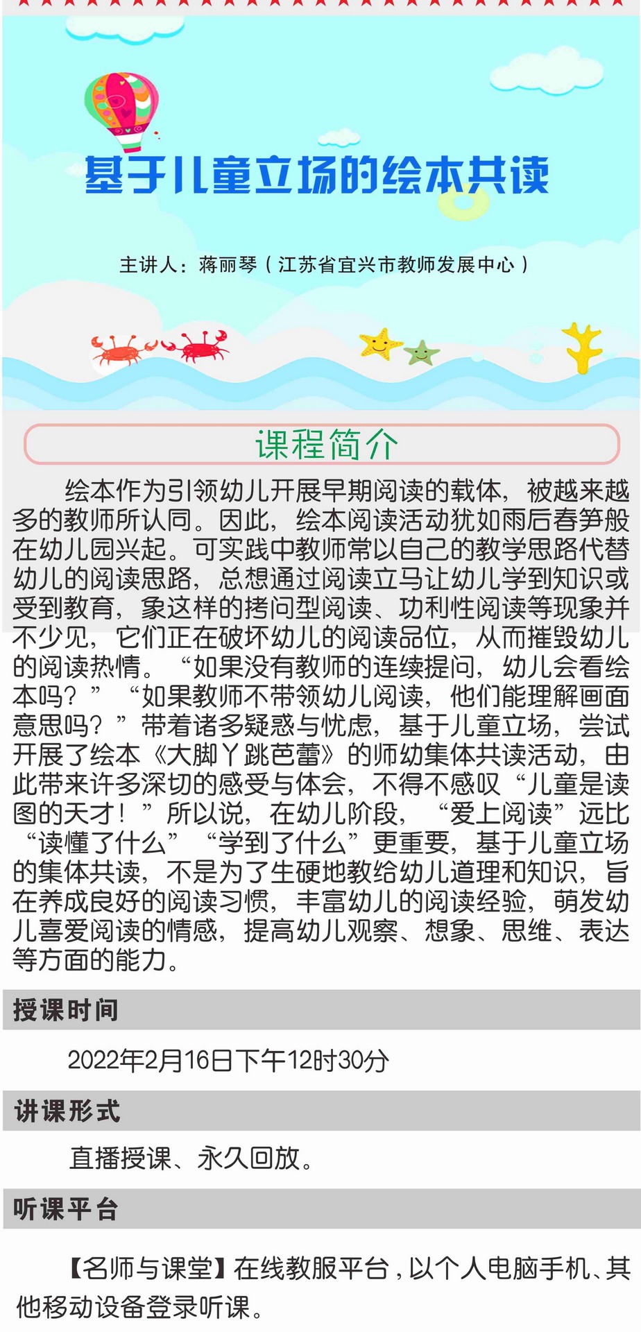 基于儿童立场的绘本共读预告图3-1.jpg