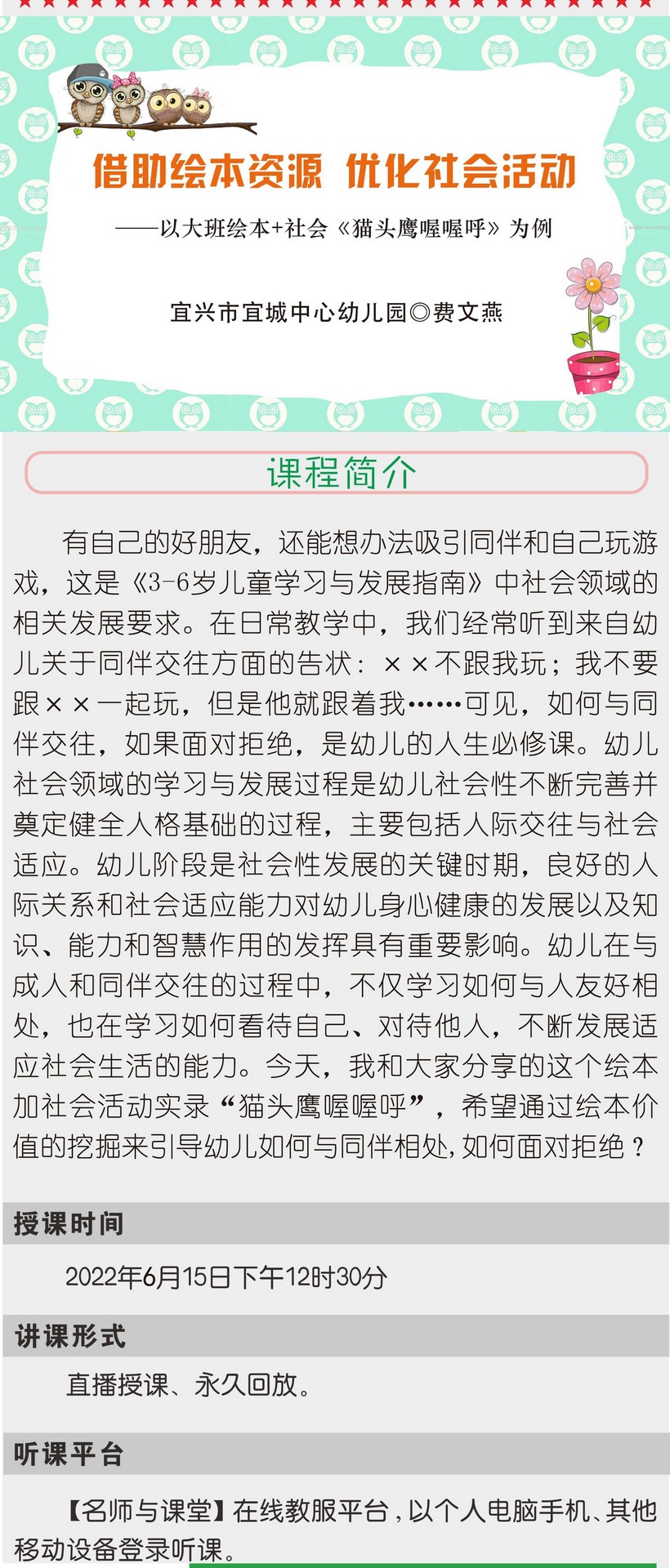 借助绘本资源 优化社会活动预告图4-1920X1080.jpg