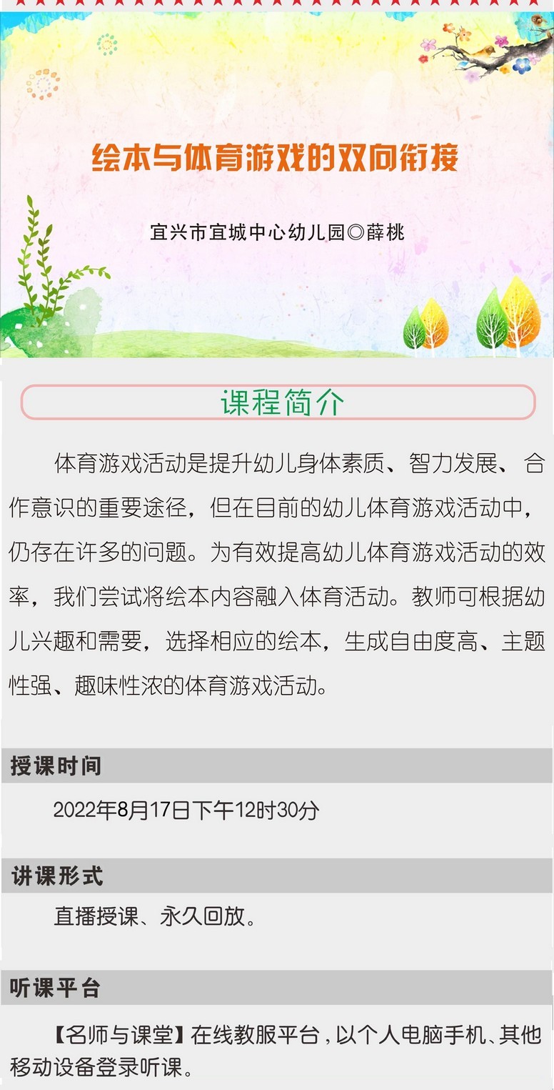 绘本与体育游戏的双向衔接预告图1-1920.jpg